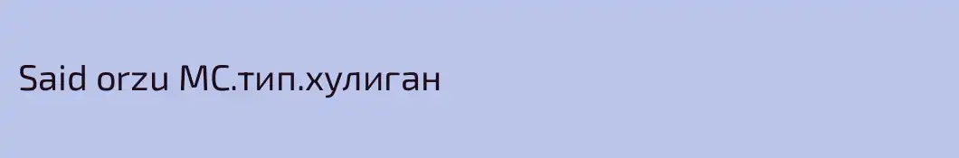 Said orzu МС.тип.хулиган